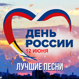 Listen to Лети, орёл! song with lyrics from Татьяна Назарова