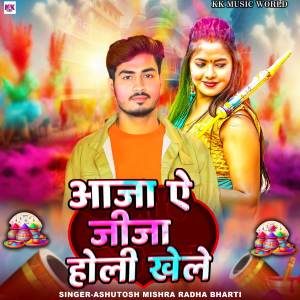 Album Aja Ye Jija Holi Khele from 