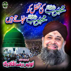 ดาวน์โหลดและฟังเพลง Mehboob Ki Mehfil KO Mehboob Sajatay Hai พร้อมเนื้อเพลงจาก Owais Raza Qadri