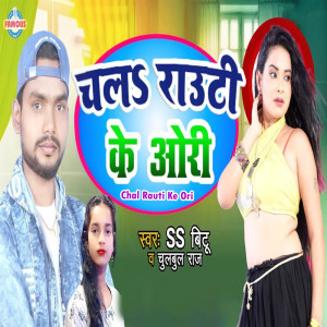 Album Chal Rauti Ke Ori from Ss Buttu