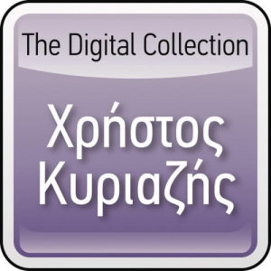 ดาวน์โหลดและฟังเพลง Thesaloniki + Athina พร้อมเนื้อเพลงจาก Christos Kiriazis