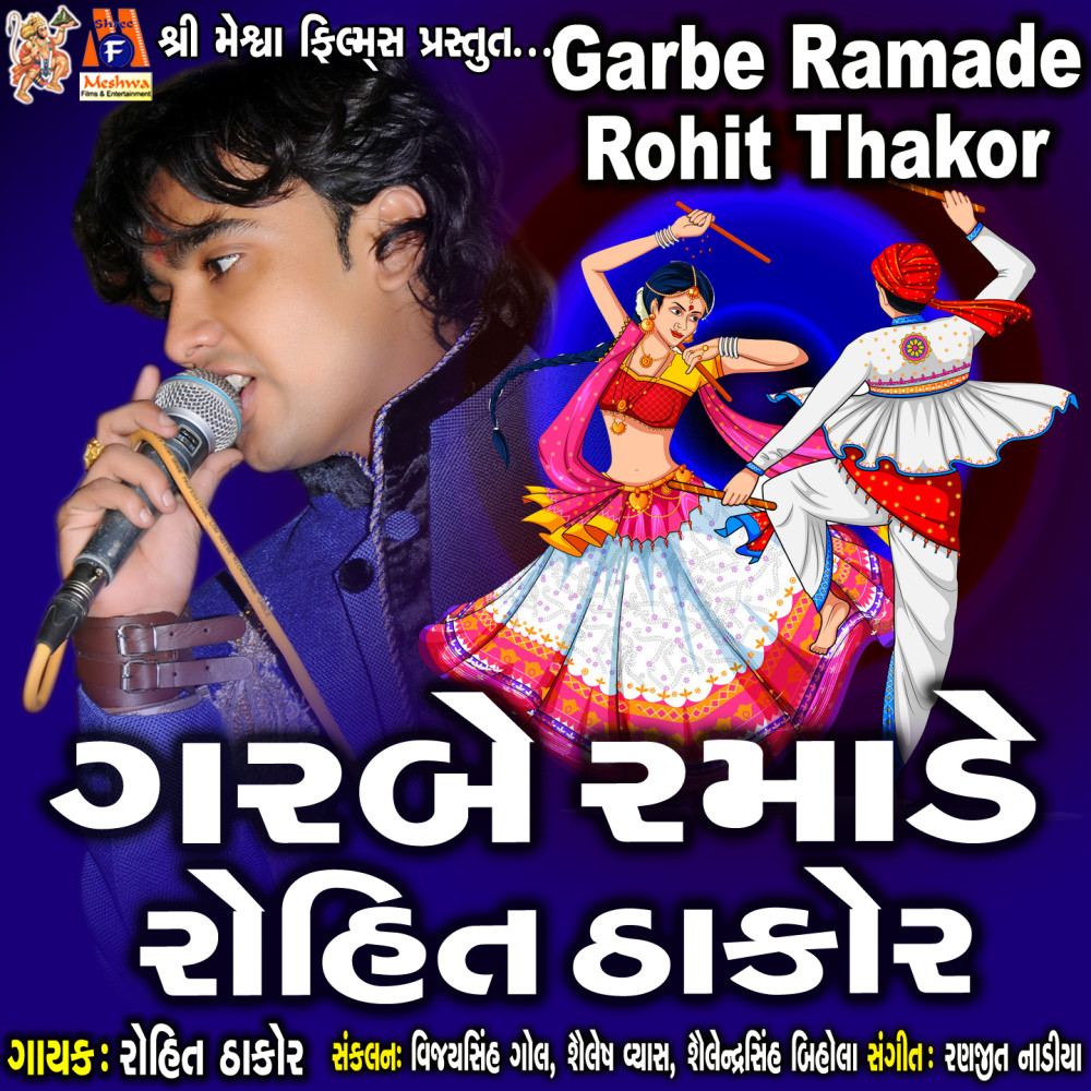 Garbe Ramade Rohit Thakor