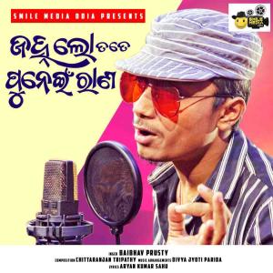 ดาวน์โหลดและฟังเพลง Janha Re Tate Punei Rana พร้อมเนื้อเพลงจาก Baibhav Prusty