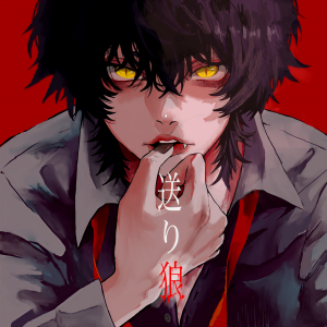 收聽hitoriyoburanko的送り狼歌詞歌曲