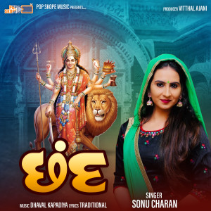 Listen to Chhand song with lyrics from Sonu Charan