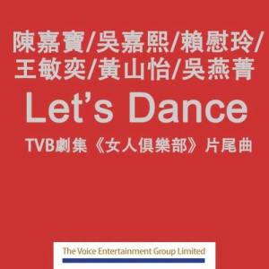 Album Let's Dance oleh 王敏奕