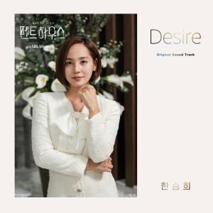 收听韩圣熙（Monday Kiz）的Desire (单曲)歌词歌曲