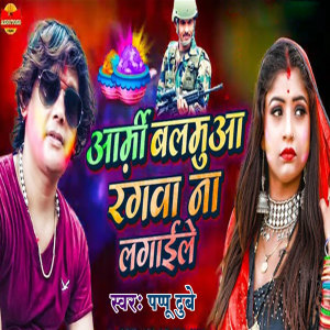 Listen to Army Balamua Rangwa Na Lagaile song with lyrics from Pappu Dubey