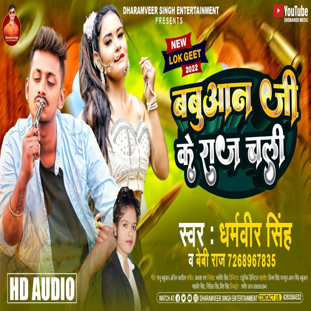 Babuaan Ji Ke Raj Chali (Bhojpuri)