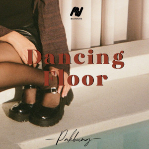 ดาวน์โหลดและฟังเพลง ฟลอร์เต้นรำ (Dancing floor) พร้อมเนื้อเพลงจาก PAKBUNG