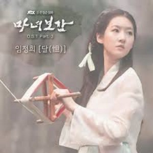 อัลบัม Secret Healer OST Part.3 ศิลปิน Lim Jeong Hee