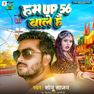 Listen to Ham UP 56 Wale Hai song with lyrics from Sonu Sajan