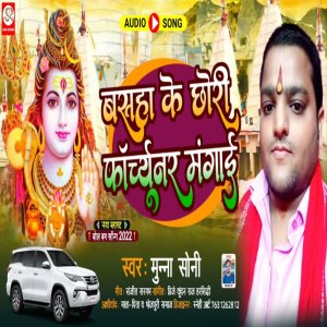 Listen to Bhasha Ke Chhori Fortuner Mangai (Bhojpuri) song with lyrics from Munna Soni