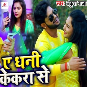 Album Ae Dhani Kekra Se from Ankush Raja