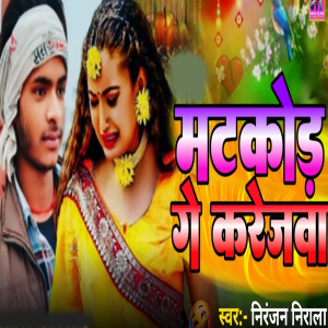 Album Matkor Ge Karejaba from Niranjan Nirala