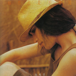 ดาวน์โหลดและฟังเพลง 只為那一點感動 พร้อมเนื้อเพลงจาก 潘越云