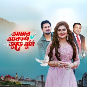 Listen to Amar Akash Jure Tumi song with lyrics from Nilima Nigar Sultana