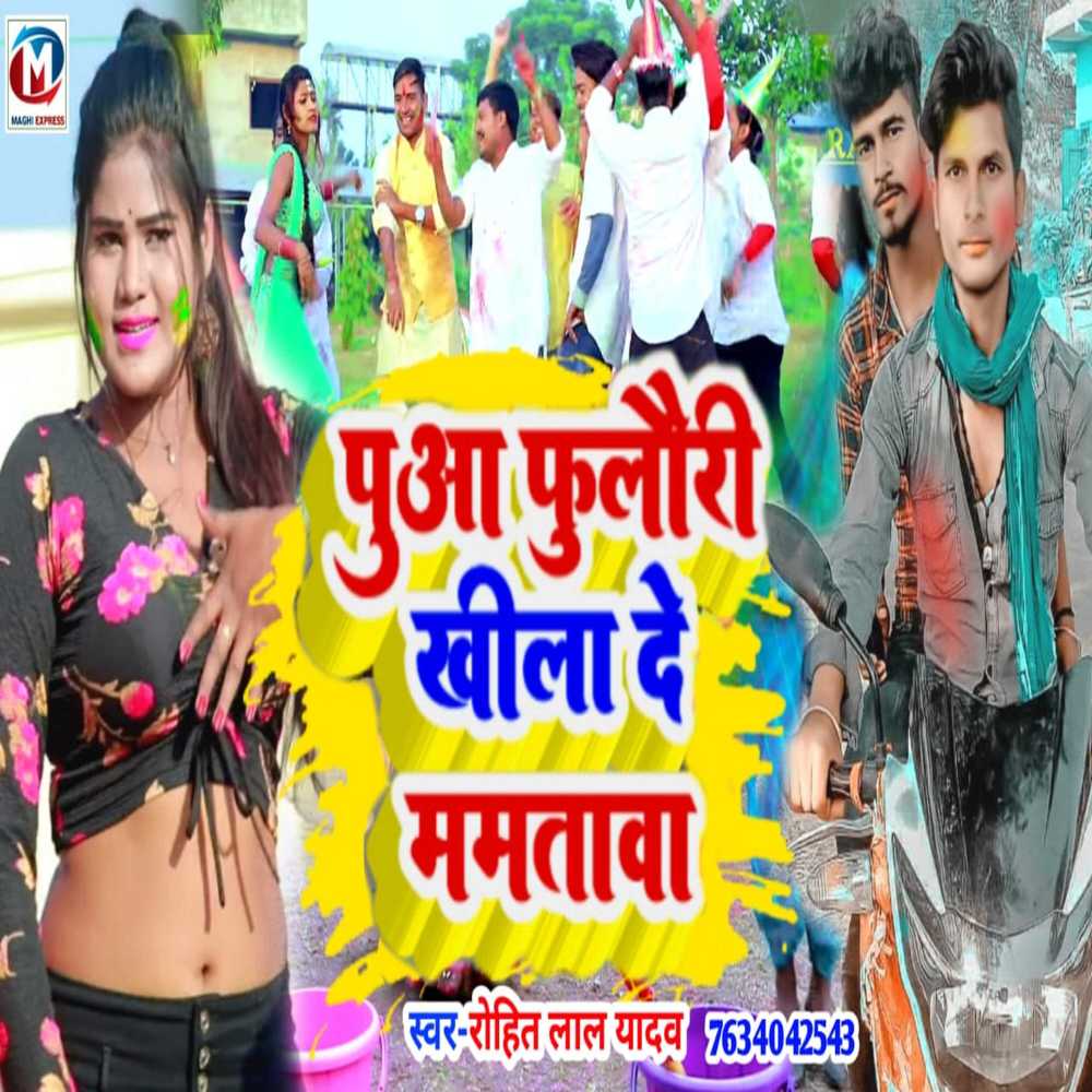 Puaa Phulwari Khil De Re Mamtwa