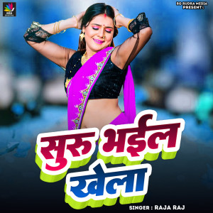 Listen to Suru Bhail Khela song with lyrics from Raja Raj