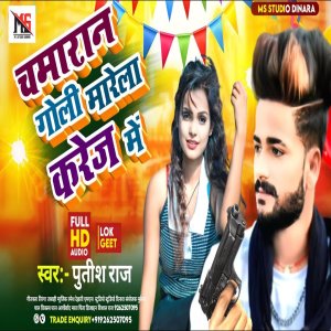 Album Chamaran Goli Marela Karej Me from Putish Raj
