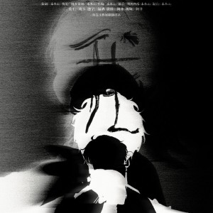 Listen to "我"(Feat.鲜榨西爪) (完整版) song with lyrics from 未本sky