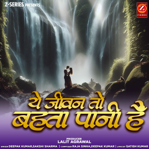 Listen to Ye Jeevan Bahta Paani Hai song with lyrics from Deepak Kumar