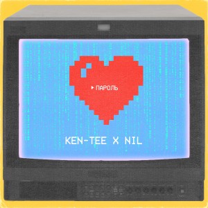 Listen to Пароль song with lyrics from KEN-TEE