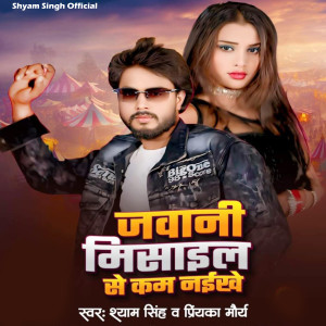 Listen to Jawani Misael Se Kam Naikhe song with lyrics from Shyam Singh