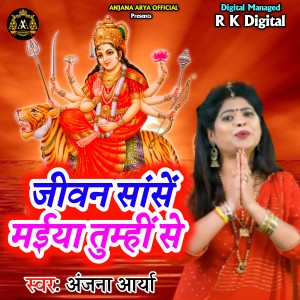 Listen to Jivan Sanse Maiya Tumhe Se song with lyrics from Anjana Arya