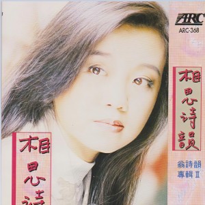 收聽翁詩韻的讓我高飛歌詞歌曲