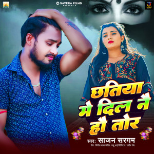 Album Chhatiya Me Dil Nau Hau Tor from Sajan Sargam