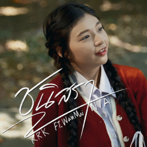 Album ชนิสรา from KRK
