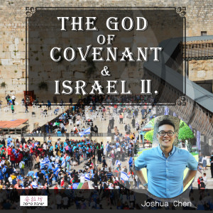 อัลบัม The God of Covenant and Israel II ศิลปิน 陈立强