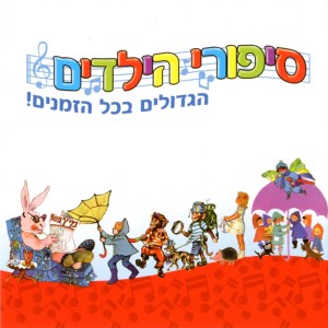 Listen to הביצה שהתחפשה song with lyrics from Nira Adi
