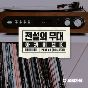 ดาวน์โหลดและฟังเพลง 향기로운 추억 พร้อมเนื้อเพลงจาก Park Haki