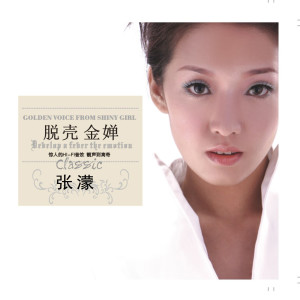 Listen to 光阴的故事 song with lyrics from 张蒙
