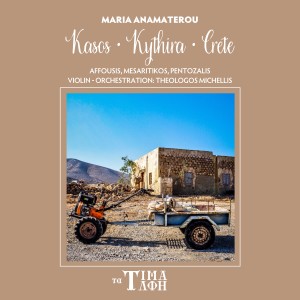 收聽Maria Anamaterou的Kasos Kythira Crete (Affousis, Mesaritikos, Pentozalis)歌詞歌曲