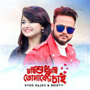 Listen to Chai Sudu Chai Tomake Je Chai song with lyrics from Syed Rajon