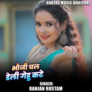 Album Bhauji Chal Deli Gehu Kate from 