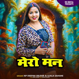 Listen to Mero Man song with lyrics from Np Deepak Dildar