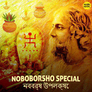 Album Noboborsho Special from Various