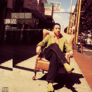 收聽庾澄慶的炫歌詞歌曲