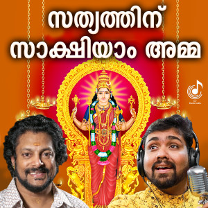 Album Sathyathinu Sakshiyam Amma from Madhu Balakrishnan