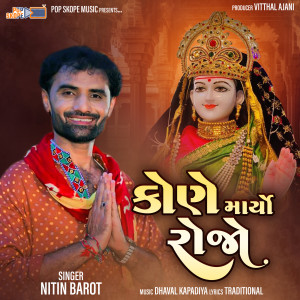 收聽Nitin Barot的Kone Maryo Rojo歌詞歌曲