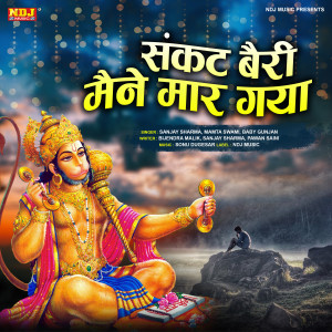 Listen to Sankat Bairi Manne Mar Gaya song with lyrics from Sanjay Sharma