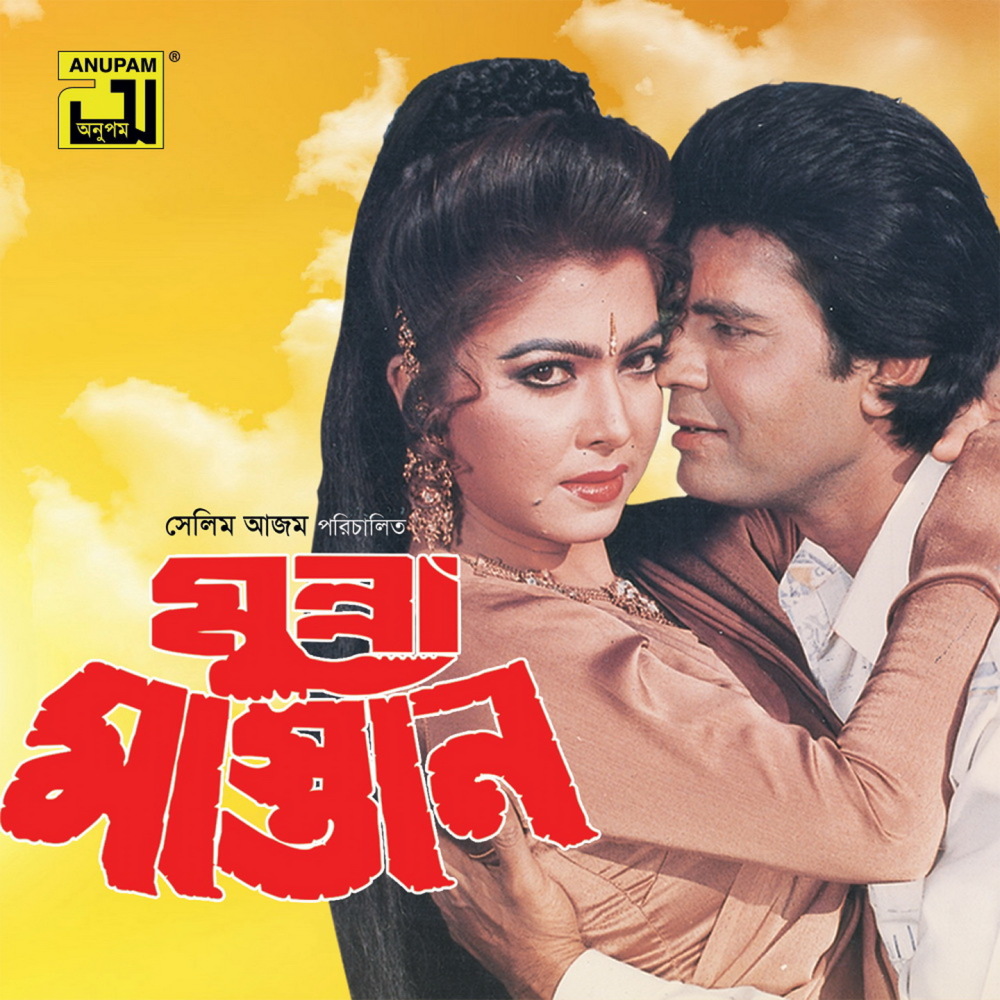 Dhon Sompotti Kichu Amar Nai
