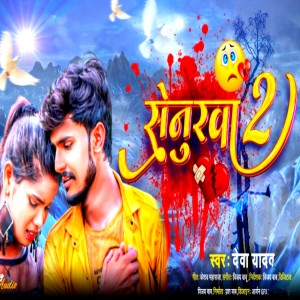 Listen to Doliya Kaharwa Sajake song with lyrics from Deva Yadav