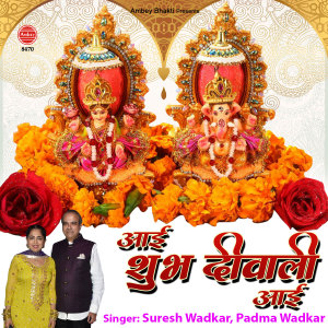 Listen to Aayi Shubh Diwali Aayi song with lyrics from Suresh Wadkar