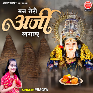 Album Man Teri Arji Lagaye from 