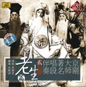 收聽餘叔巖的捉放曹（西皮慢板、二六）歌詞歌曲